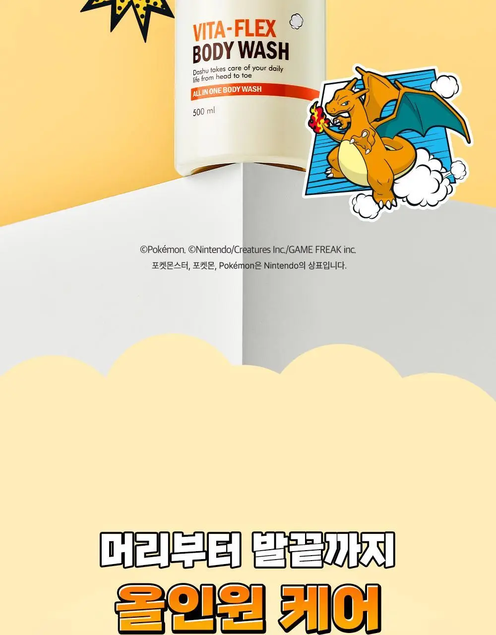 [포켓몬 에디션]다슈 데일리 비타플렉스 올인원 바디워시 500ml(+텀블러) 상세페이지 2